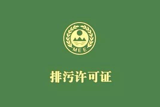 為什么我國排污許可要實施綜合許可、一證式管理？