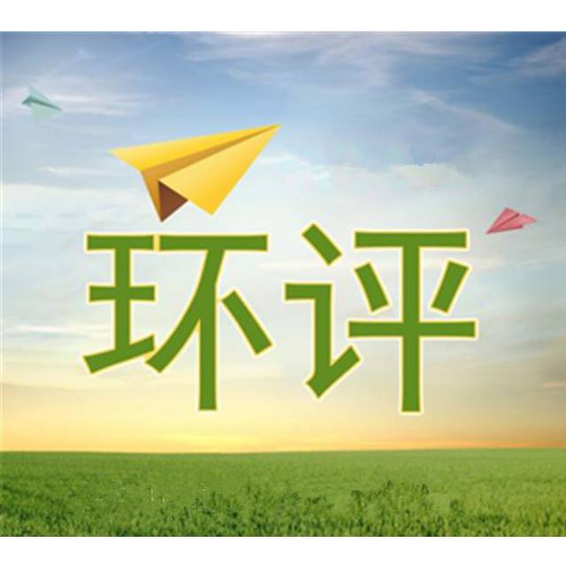 哪些企業(yè)需要辦環(huán)評？辦環(huán)評要多少錢？租廠房需要辦環(huán)評嗎？